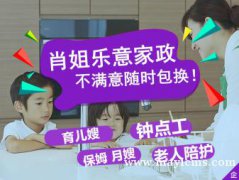 供优质月嫂，育儿嫂，催乳师，产后修复，高端保姆。