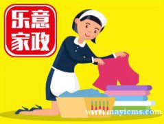 乐意家政品牌服务15年,提供保姆、育儿嫂钟点工等
